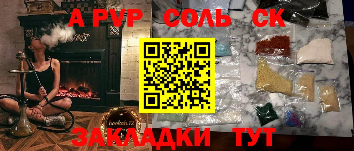 Лесозаводск  APVP кристаллы  APVP Crystall  Alpha-PVP  Вход с VPN  APVP СК КРИС 