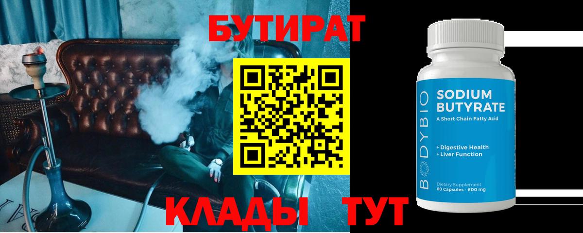 Лесозаводск  БУТИРАТ GHB  Вход с VPN 
