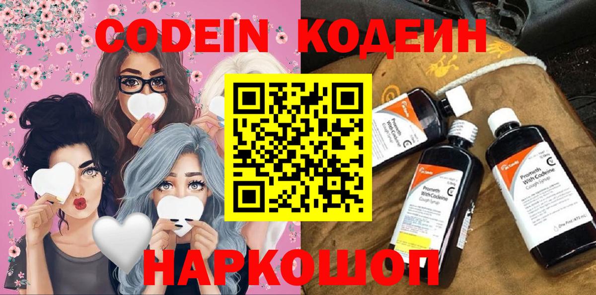 Кодеиновый сироп Lean напиток Lean (лин)  Вход с VPN  Codein напиток Lean (лин)  Лесозаводск 