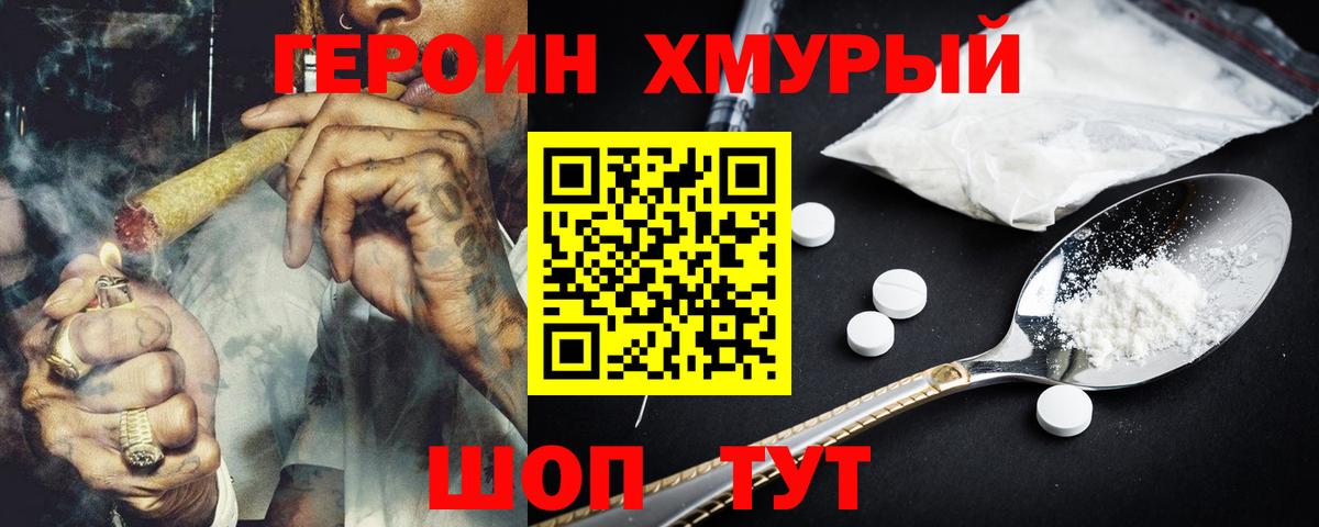 Героин белый Лесозаводск