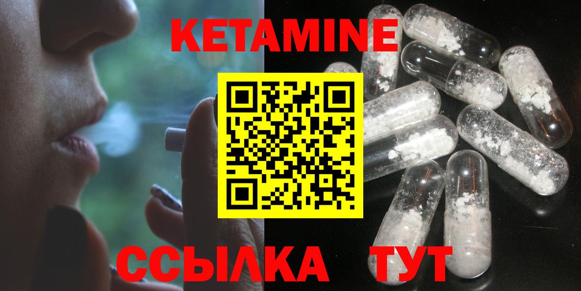 Кетамин ketamine Лесозаводск