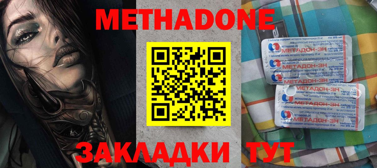 Метадон кристалл Лесозаводск