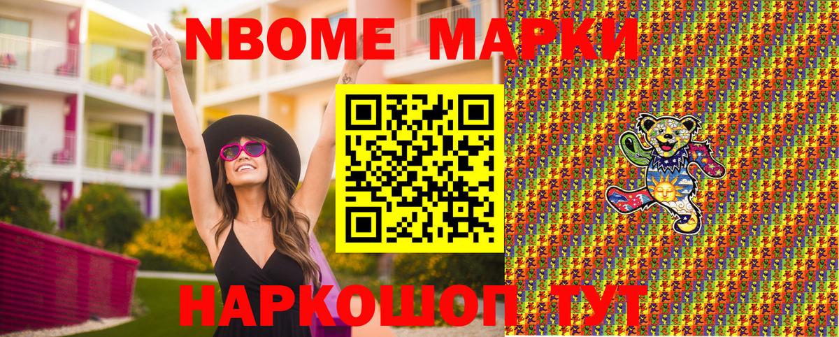 Марки NBOMe 1500мкг  Вход с VPN  Марки NBOMe 1500мкг  Лесозаводск 