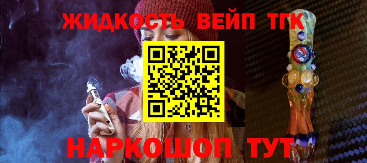 Лесозаводск  ТГК жижа  Вход с VPN  ТГК гашишное масло 